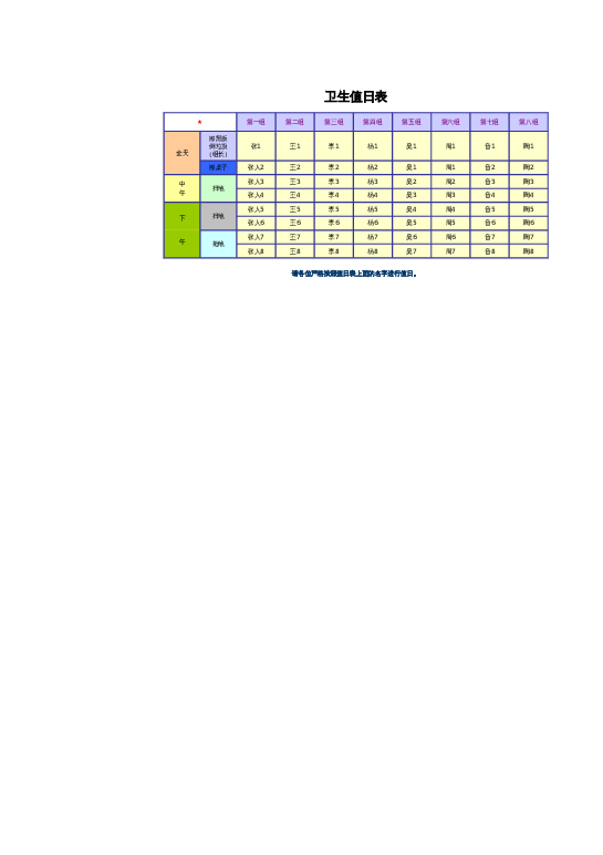 样式18值日表excel模板下载