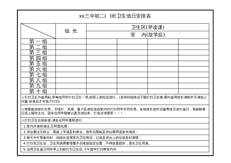 样式4值日表excel模板下载