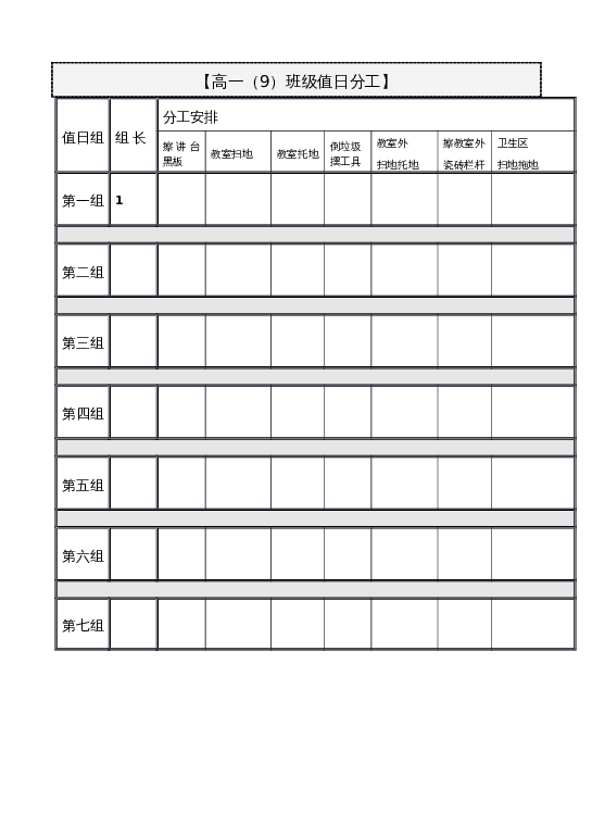 样式9值日表word模板下载