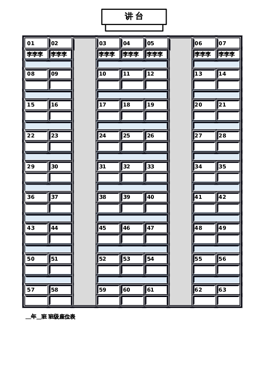 课堂座位表word模板43下载