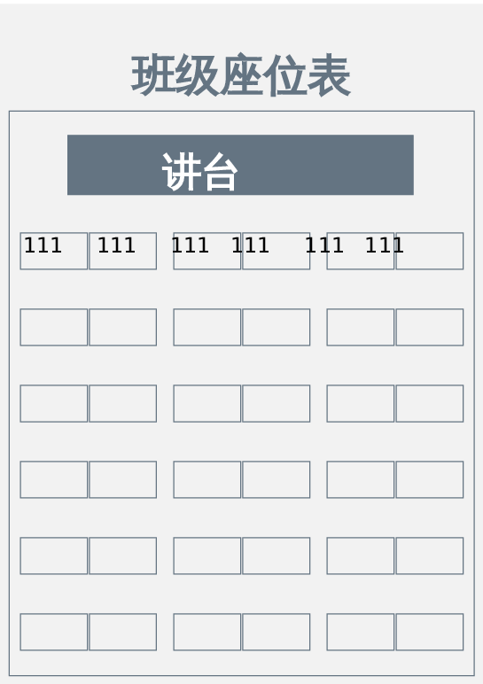 课堂座位表word模板47下载