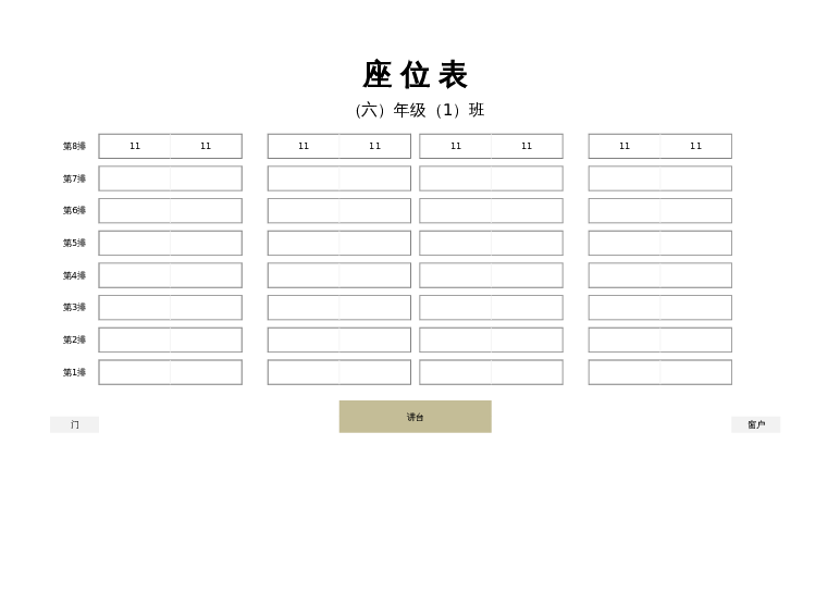 课堂座位表excel模板3下载