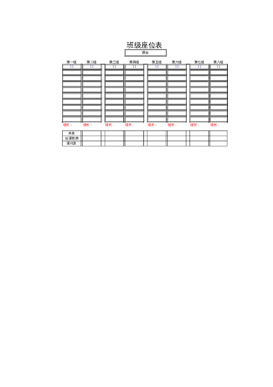 课堂座位表excel模板2下载