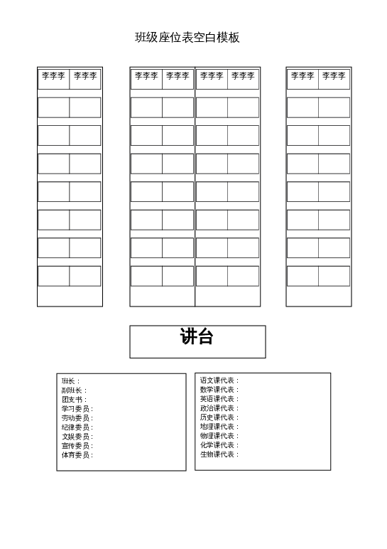 课堂座位表word模板44下载