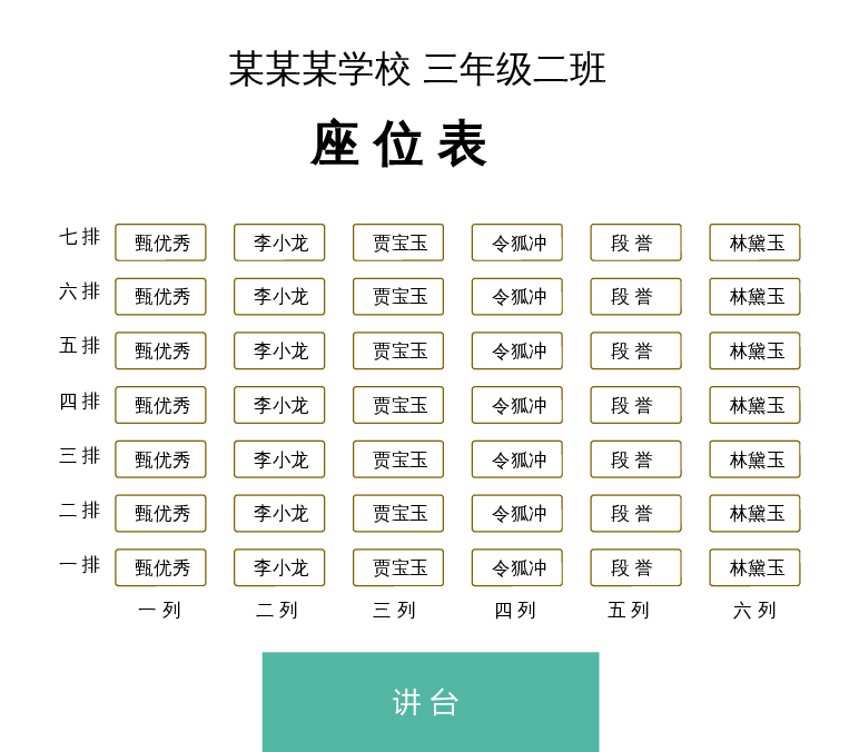 课堂座位表word模板42下载