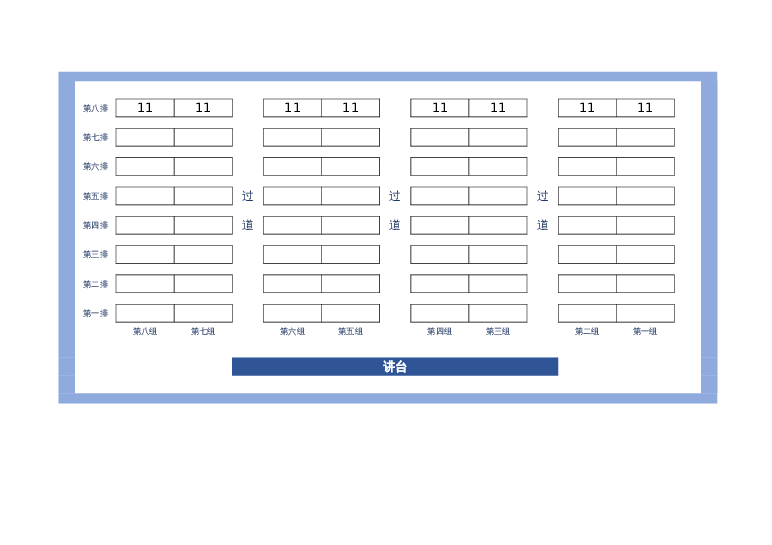 课堂座位表excel模板9下载