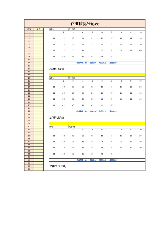 作业情况登记表excel模板下载