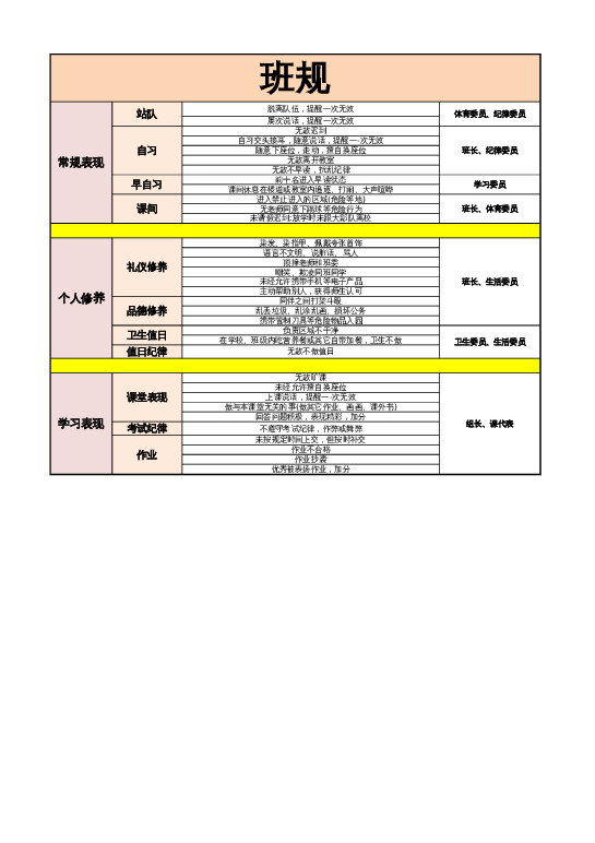 班规excel模板下载