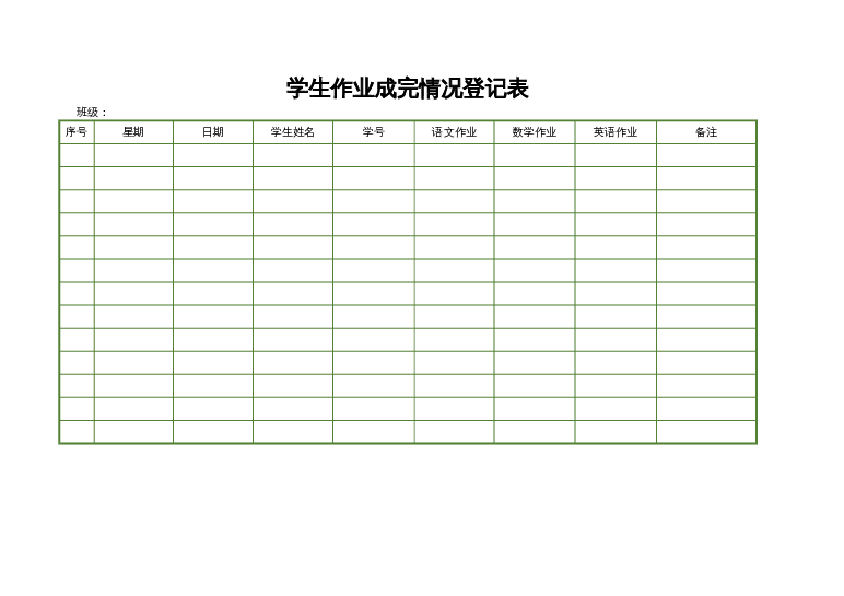 作业成完情况登记表excel模板下载