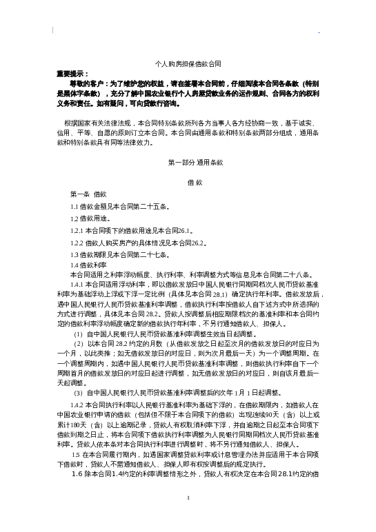 个人购房担保借款合同4份word模板