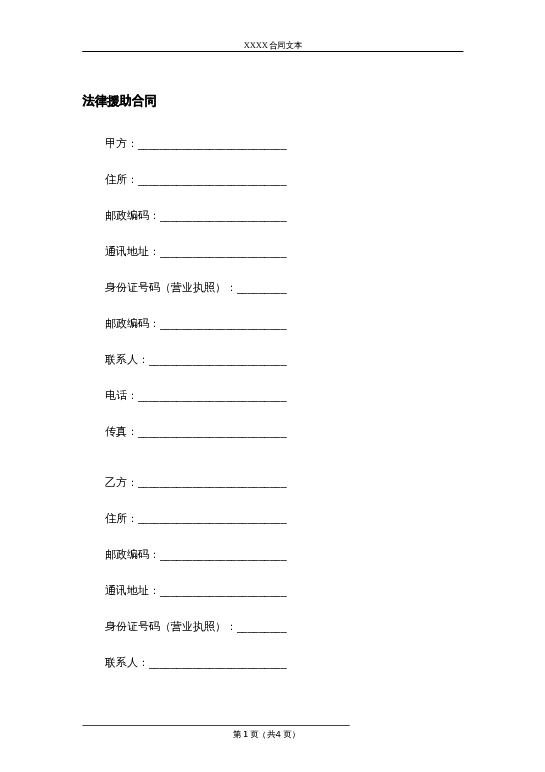 法律援助合同）word模板