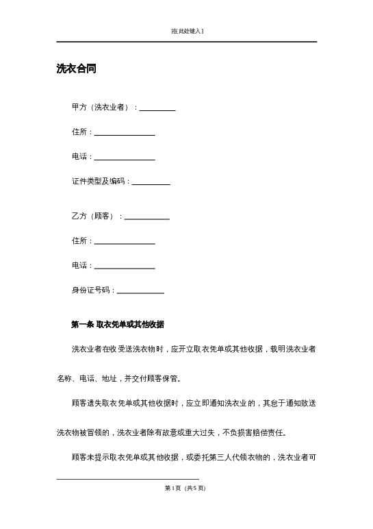 洗衣合同word模板