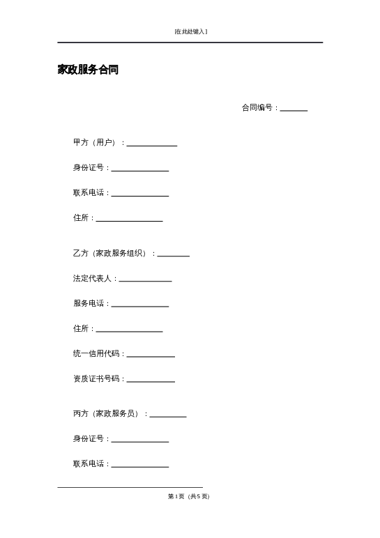 家政服务合同（三方）word模板