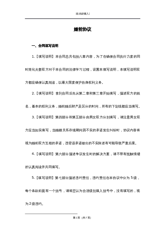 婚前协议word模板