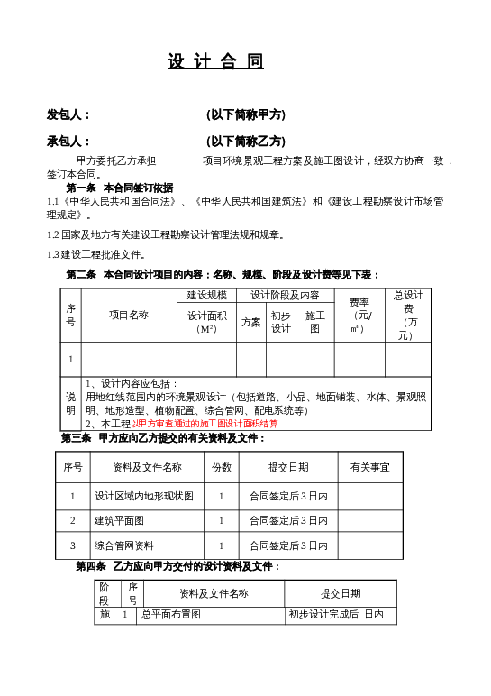 环境景观工程设计合同word模板