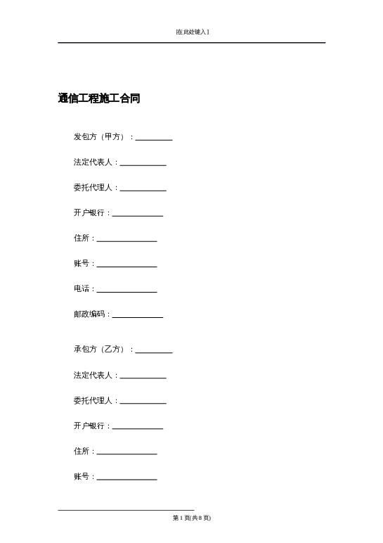 通信工程施工合同word模板