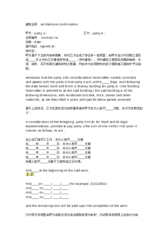 建筑合同(中英版)word模板